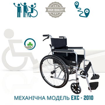 Інвалідний візок EXC-2010 складаний з ручними гальмами