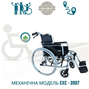 Крісло колісне складане з ручними гальмами EXC-2007