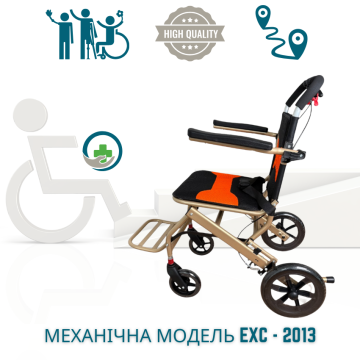 Крісло-каталка для транспортування пацієнтів EXC-2013