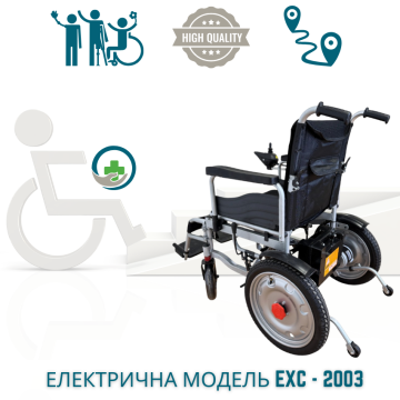 Електричне складне крісло колісне EXC-2003 (до 150 кг)