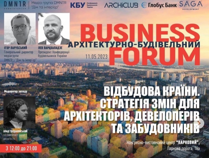 Архітектурно-будівельний BUSINESS FORUM